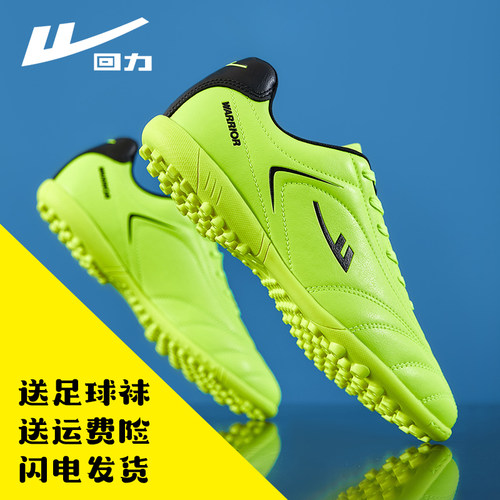 回力青少年tf碎钉足球鞋