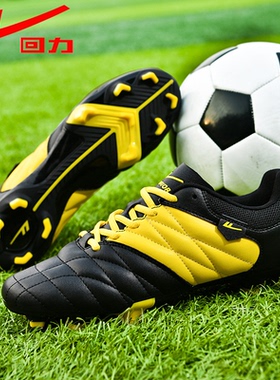 回力长钉足球鞋男女FG长钉人造草坪足球鞋学生儿童青少年训练鞋男