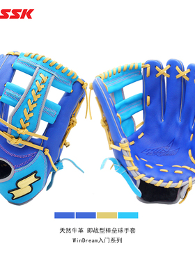 日本SSK入门牛皮棒球手套WinDream系列即战型成人青少年新手垒球