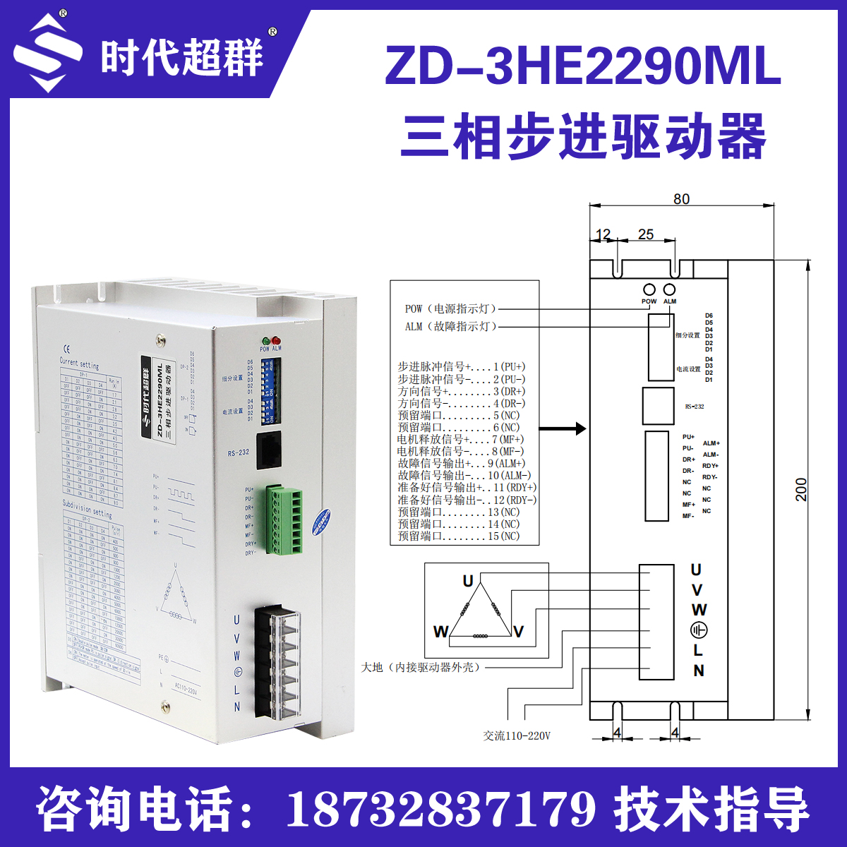 110步进套装电机9A驱动器扭矩20NM电压220V2290驱动器16/8/12