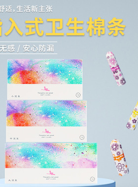 喜棉指入式卫生棉条卫生巾塞入式月经棉条棉棒游泳防侧漏内置式