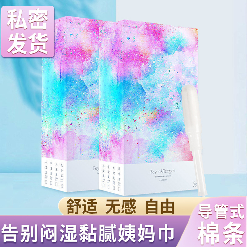 卫生棉条喜棉少女大流量游泳防漏