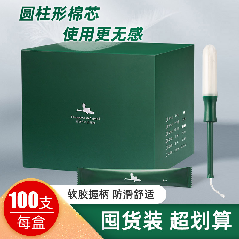 喜棉导管式卫生棉条100支超划算