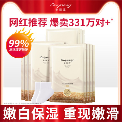 欧丽源脚膜去脚死皮老茧