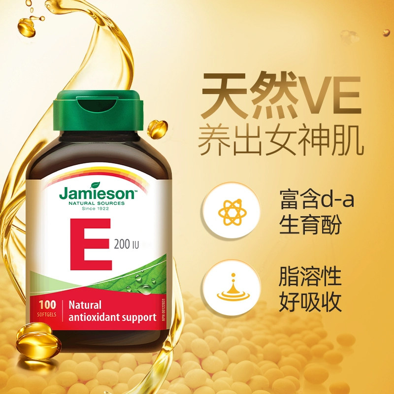 jamieson健美生天然维生素e软胶囊油ve进口维他命e高含量内服外用