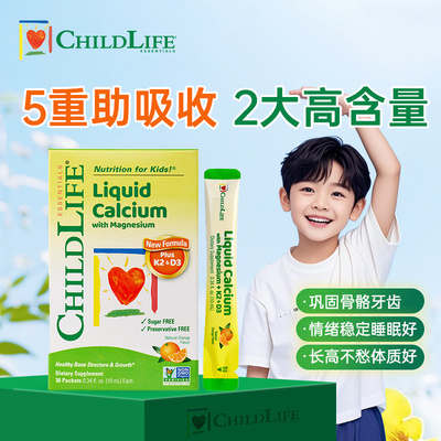 Childlife童年时光小绿钙30*10ml