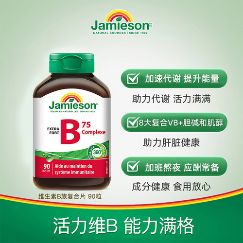 健美生维生素B75复合片超强型90片