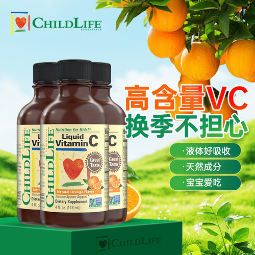 特价Childlife维生素C营养液VC118ml3件装