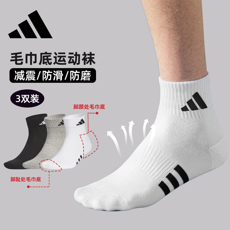 adidas阿迪达斯正品袜子男袜女袜冬季跑步运动短袜毛巾底中筒袜,运动包/户外包/配件,运动袜,淘宝优惠券,粉丝福利购,淘宝优惠卷
