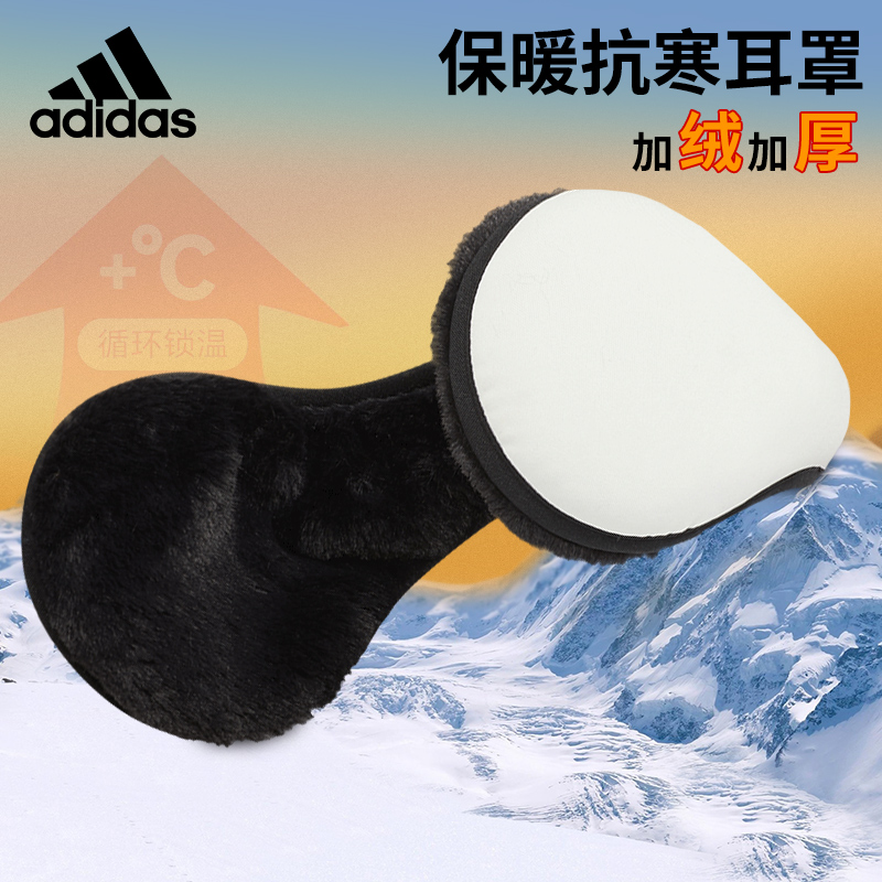 阿迪达斯耳罩防风保暖