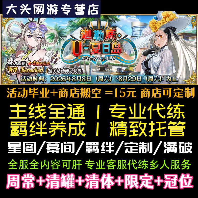 fgo代练代肝精致托管代打日服友情点丸子剧情狗粮满破戴冠活动图片