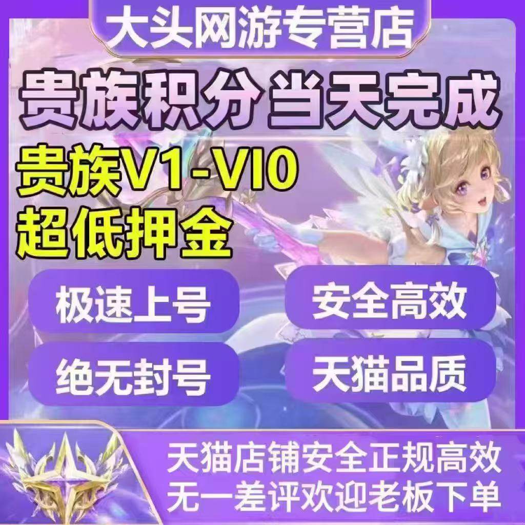 王者荣耀贵族积分贵族等级无双贵族流光积分安卓苹果ios速升活动