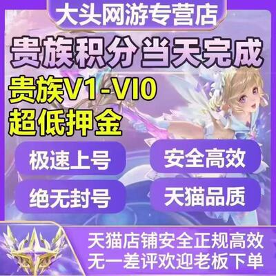 王者荣耀贵族积分贵族等级无双贵族流光积分安卓苹果ios速升活动