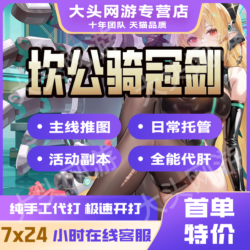 坎公骑冠剑代坎特伯雷公主与骑士唤醒代打之剑代练代肝推图活动过