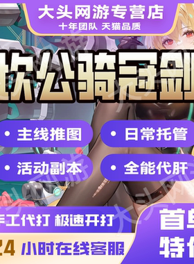 坎公骑冠剑代坎特伯雷公主与骑士唤醒代打之剑代练代肝推图活动过