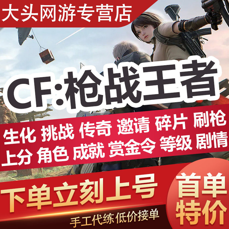 cf手游cfm穿越枪战王者代练排位上分赏金等级活动剧情成角色觉醒