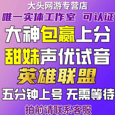 lol英雄联盟端游手游陪玩陪练陪打上分车队女陪大神带躺定位
