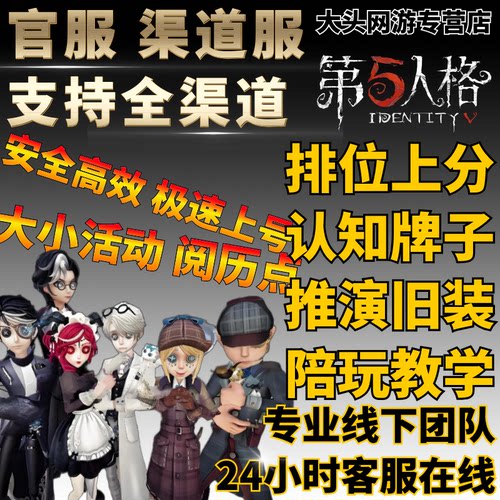 第五人格代练代肝陪玩代打排位推理认知周上骰子牌子胜率