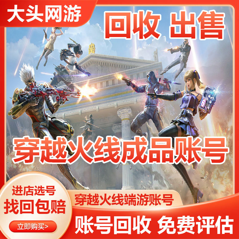 cf帐号出售穿越火线成品号购买高价收回端游永久账号6烈幻神m200