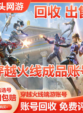 cf帐号出售穿越火线成品号购买高价收回端游永久账号6烈幻神m200