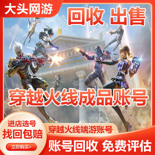 cf帐号出售穿越火线成品号购买高价收回端游永久账号6烈幻神m200