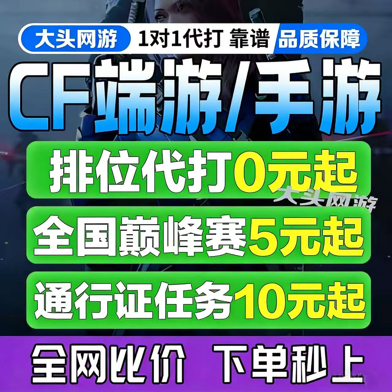 cf穿越火线代打枪王排位上分定级位赛代练首胜场荣耀打豆传奇赛季