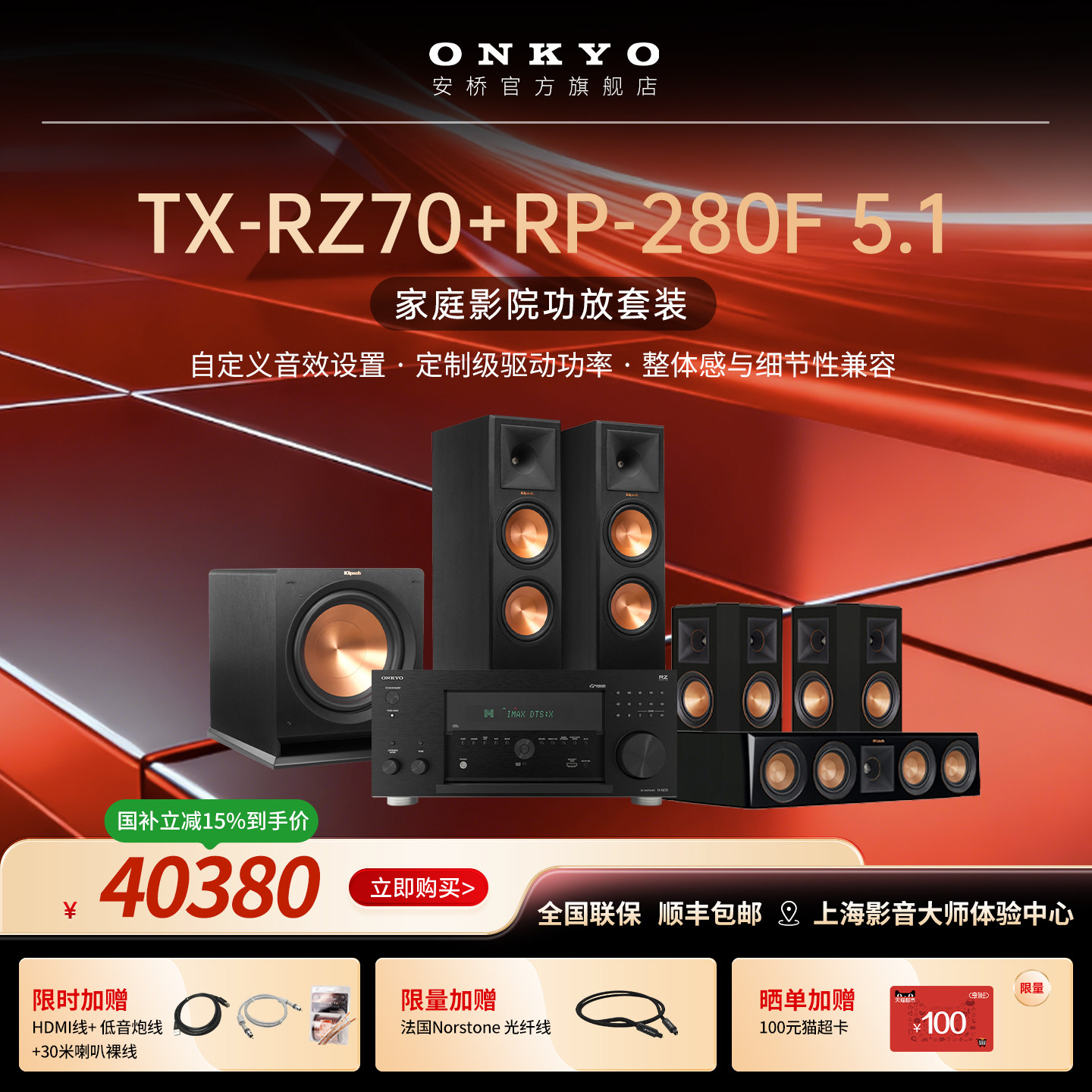 onkyo安桥RZ70旗舰功放家庭影院5.1音响套装大功率全景声功放机