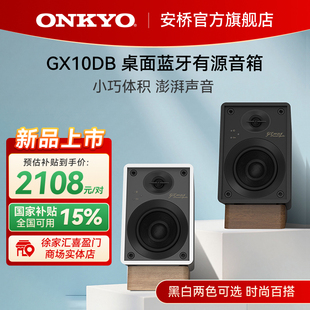 安桥GX10桌面多媒体有源hifi书架音箱台式 onkyo 电脑无线蓝牙音响