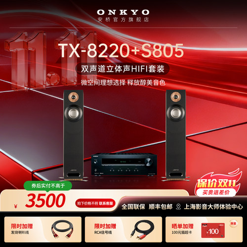 安桥TX8220搭配尊宝S805套装