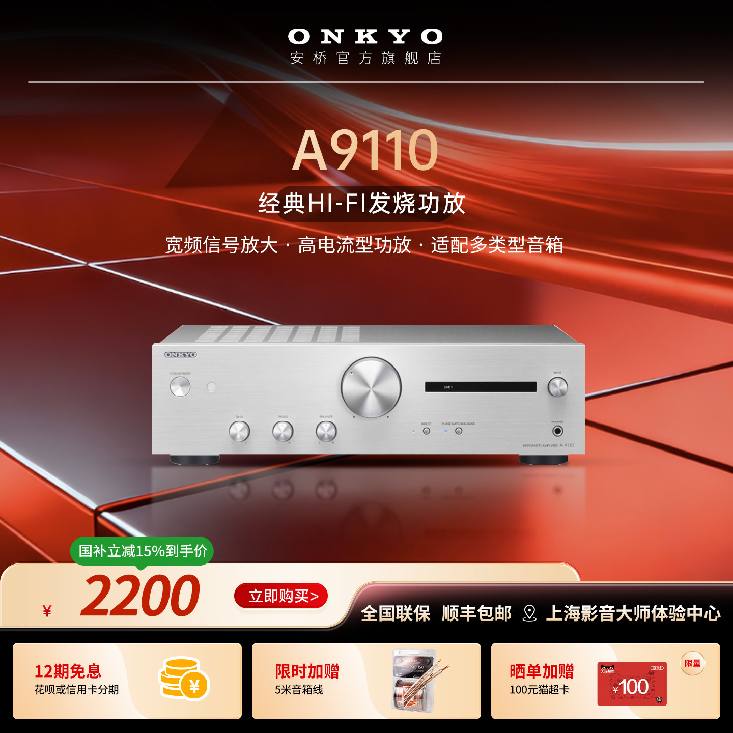 onkyo安桥发烧HiFi功放A9110立体声高保真2.1大功率家用功放机