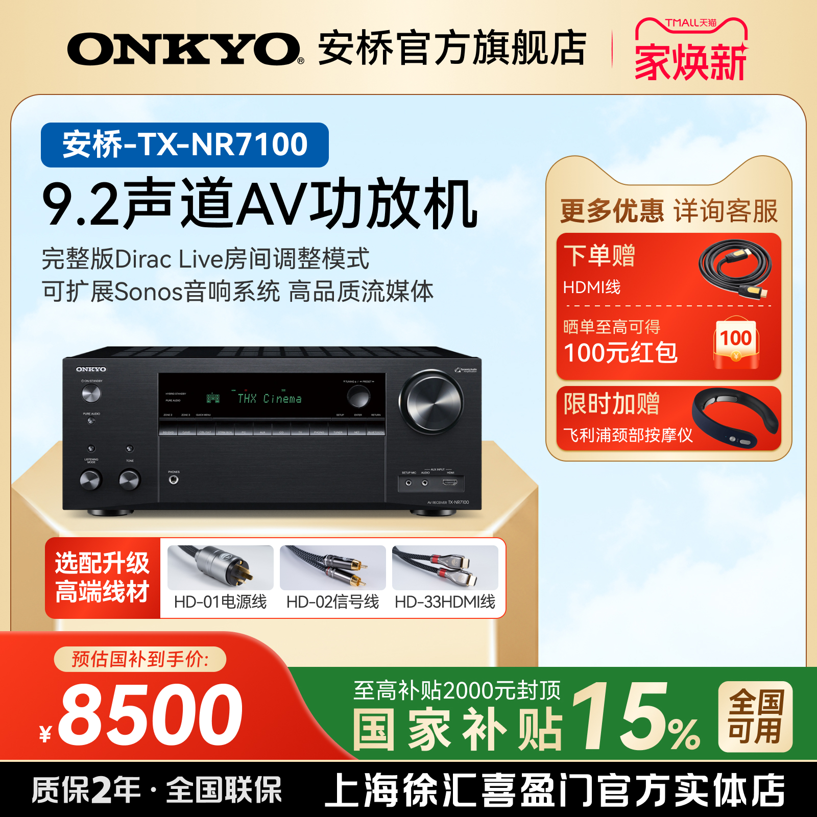 onkyo安桥NR7100大功率9声道杜比全景声家庭影院AV功放机THX认证