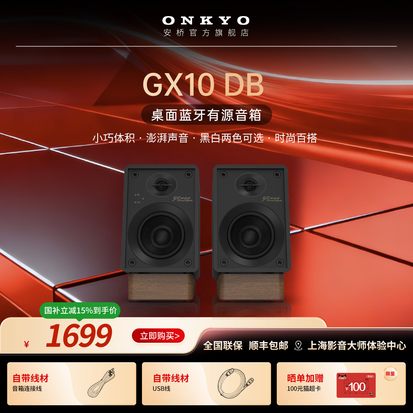 onkyo/安桥GX10桌面多媒体有源hifi书架音箱台式电脑无线蓝牙音响