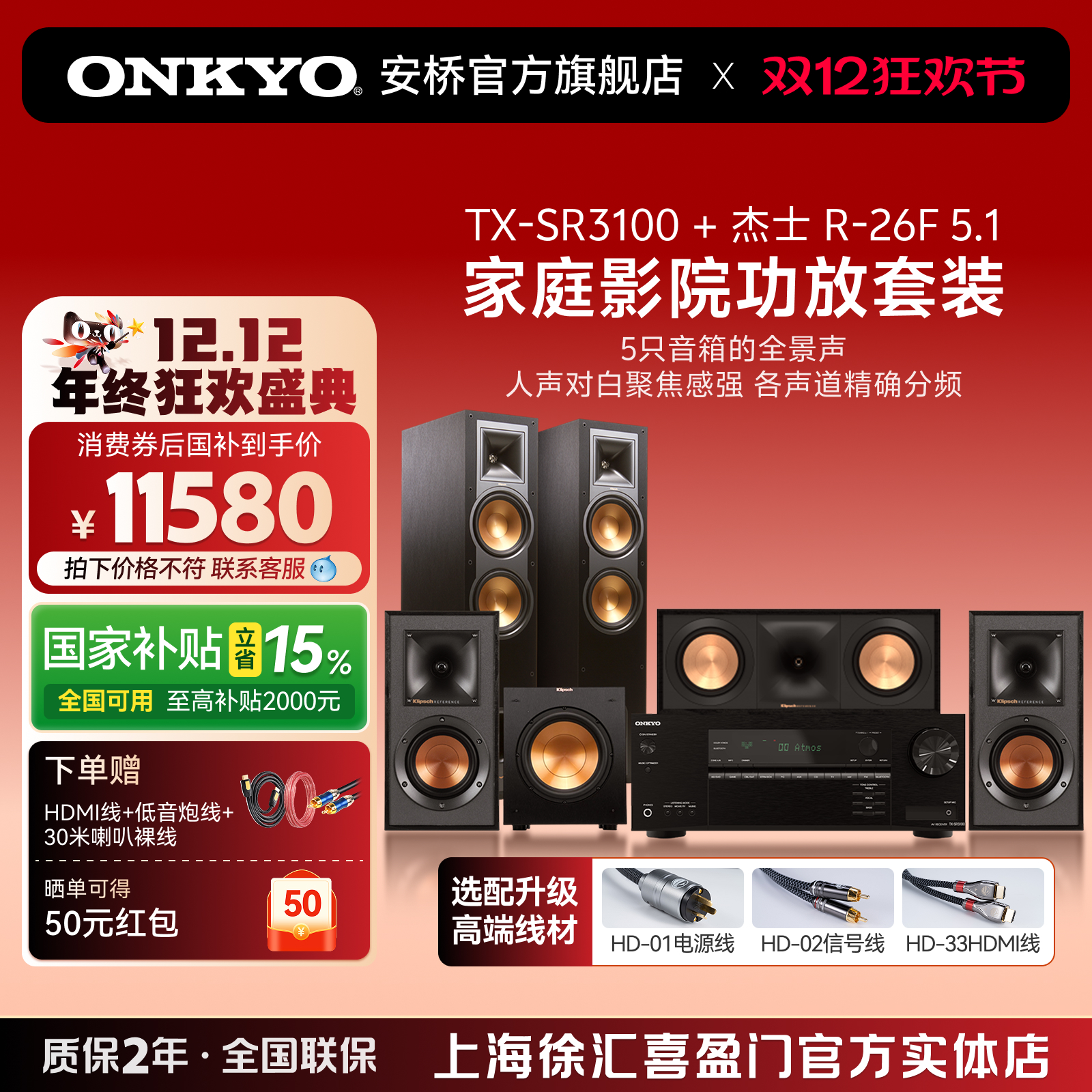 onkyo安桥功放TXSR3100搭杰士音响5.1家庭影院套装杜比全景声组合