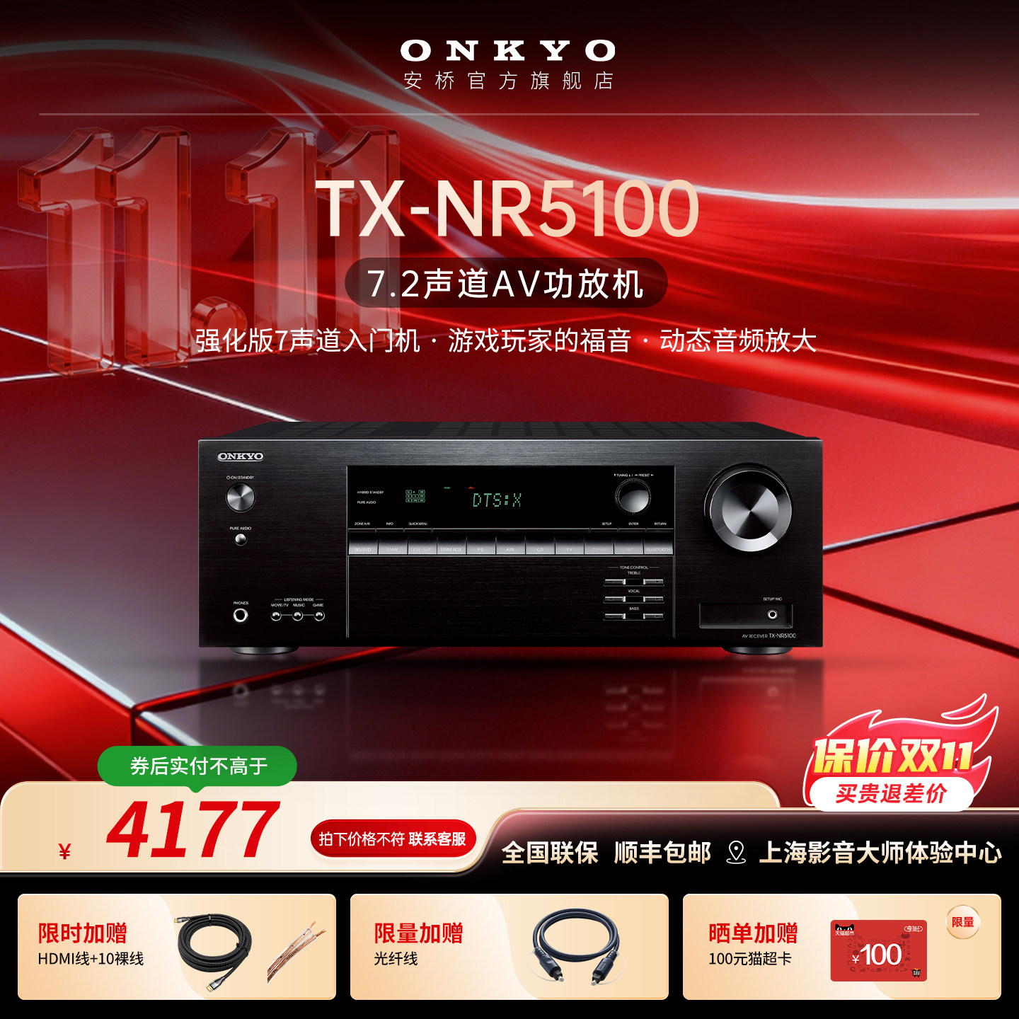 ONKYO安桥TX-NR5100家庭影院功放7声道家用大功率全景声AV功放机