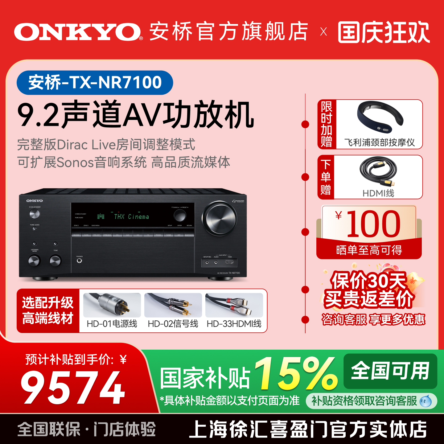onkyo安桥NR7100大功率9声道杜比全景声家庭影院AV功放机THX认证