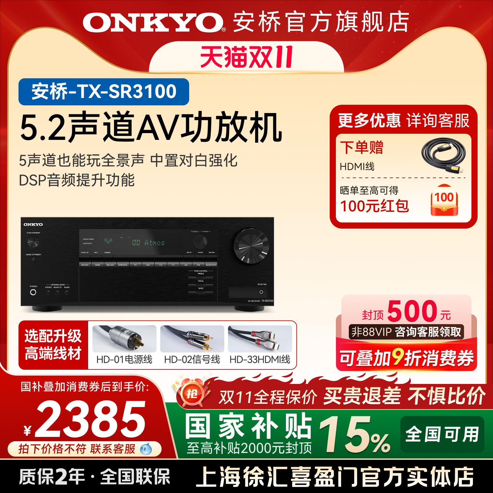 onkyo安桥功放TXSR3100家庭影院全景声8K大功率5.2声道家用功放机