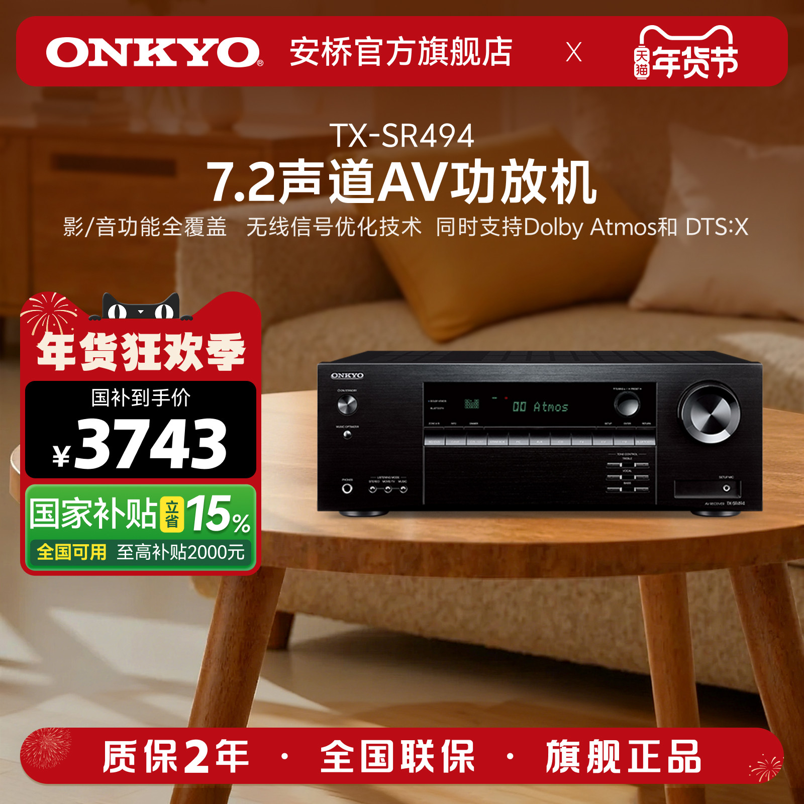 onkyo安桥TX-SR494家庭影院7.2声道家用大功率功放机4K杜比全景声