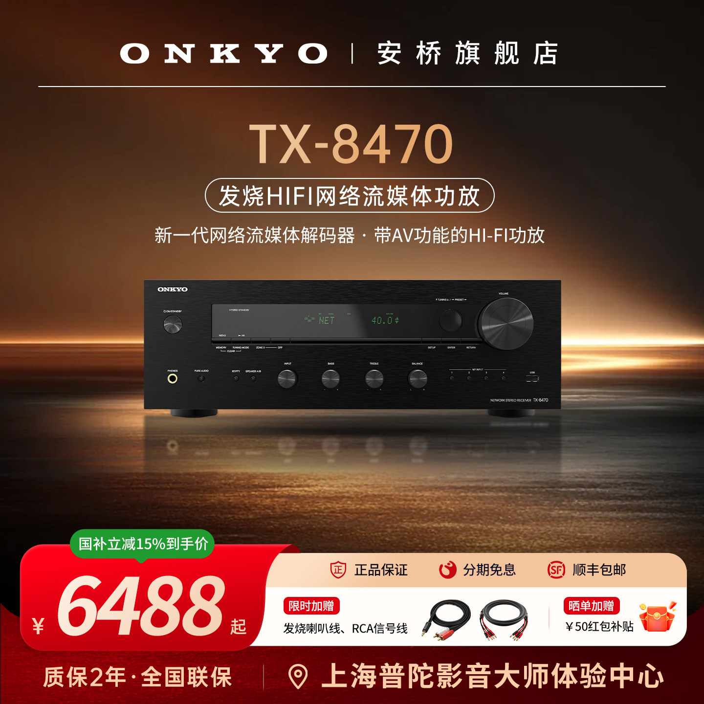 onkyo/安桥TX-8470家用专业HiFi功放立体声2.1高保真大功率功放机
