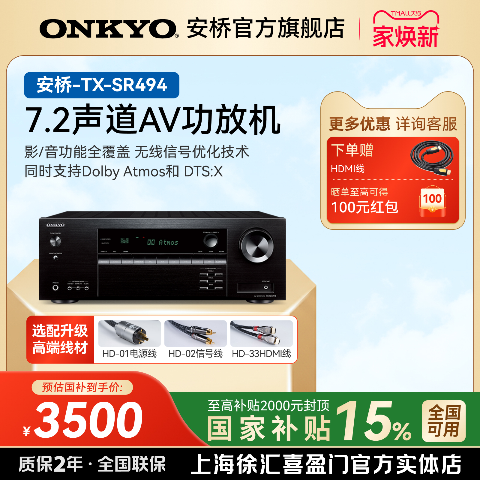 onkyo安桥TX-SR494家庭影院7.2声道家用大功率功放机4K杜比全景声