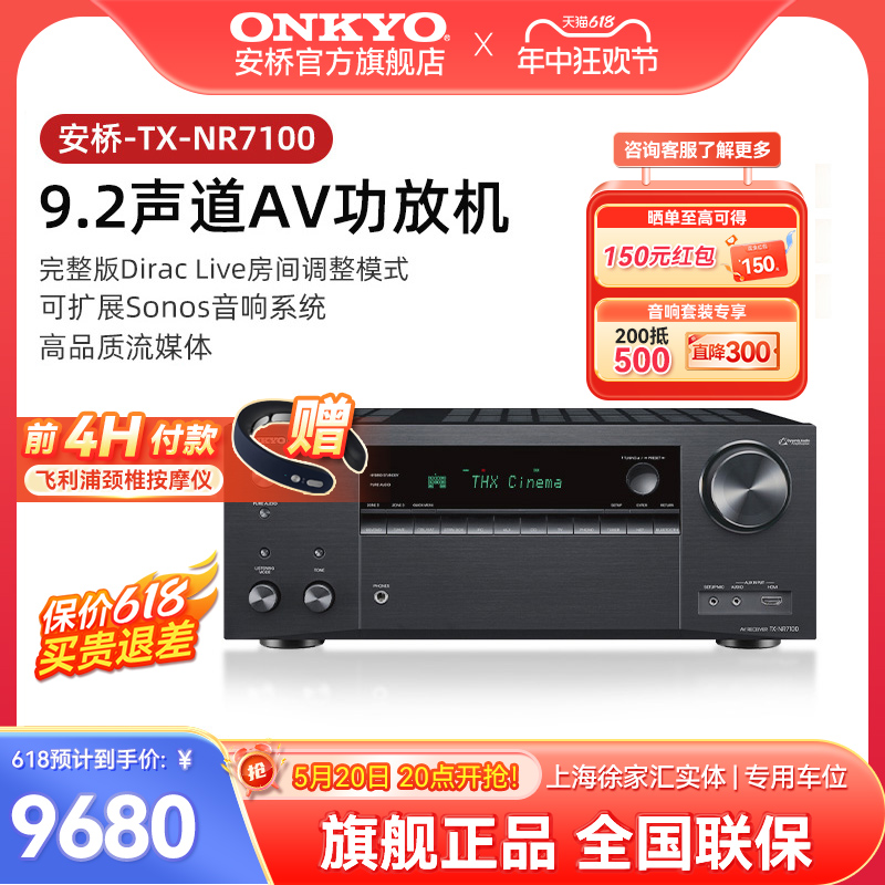 Onkyo安桥NR7100家庭影院功放机