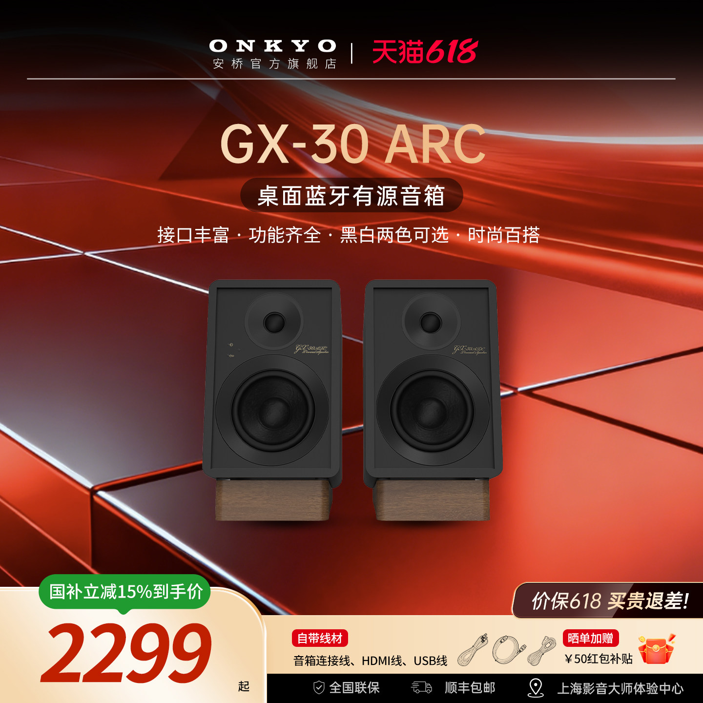 onkyo/安桥GX30蓝牙有源hifi书架音箱电脑桌面多媒体组合发烧音响