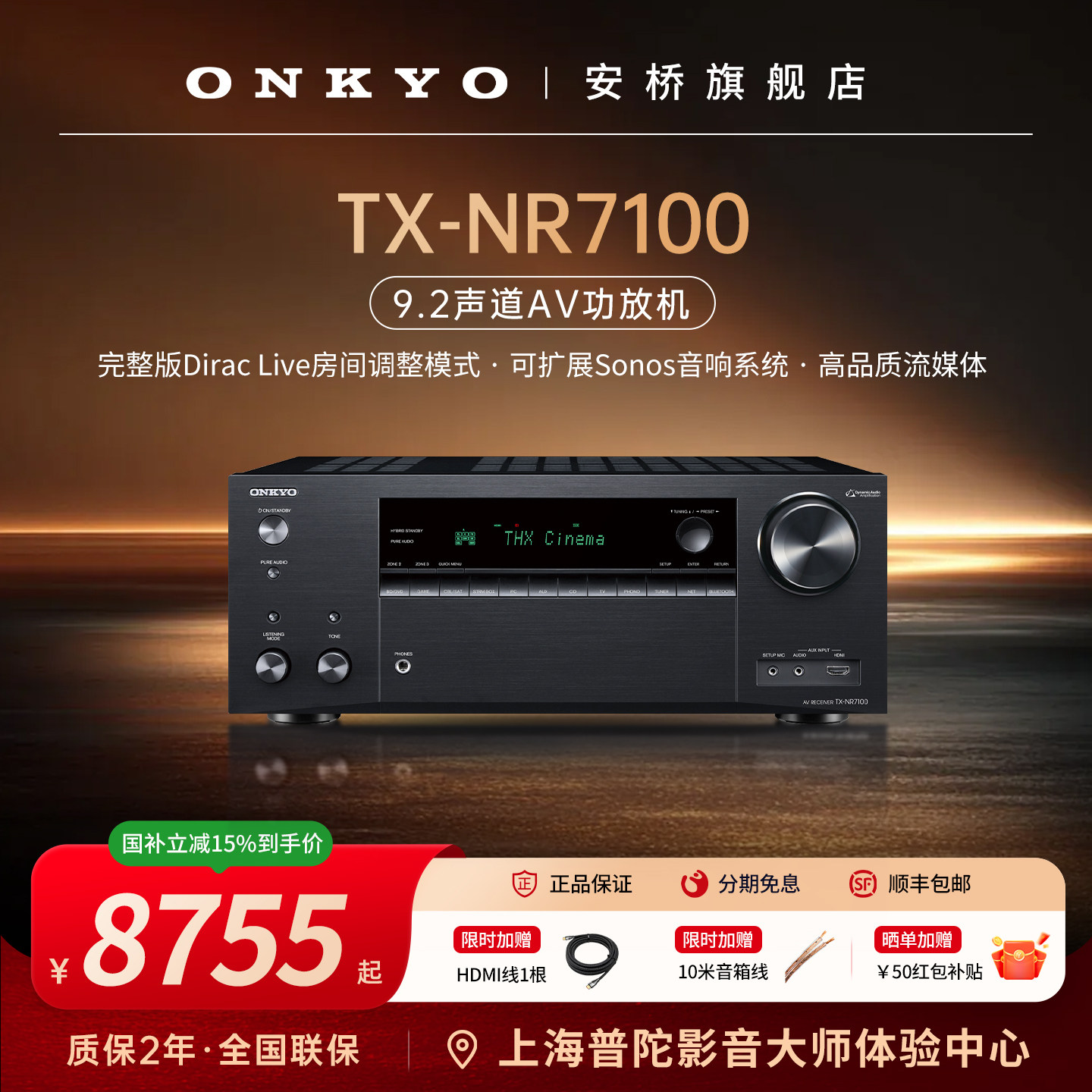 onkyo安桥NR7100大功率9声道杜比全景声家庭影院AV功放机THX认证