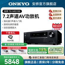 ONKYO安桥TX-NR5100家庭影院功放7声道家用大功率全景声AV功放机