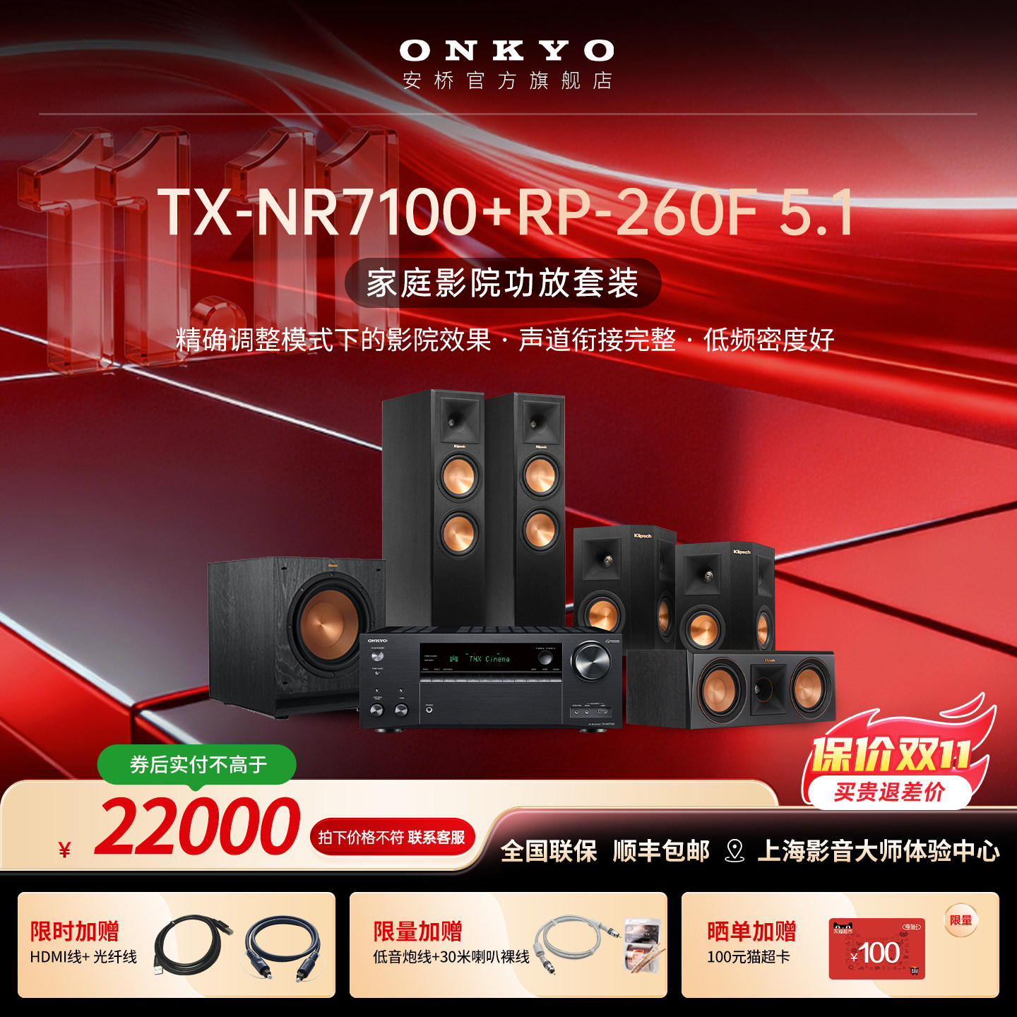 onkyo/安桥NR7100功放音响套装5.1杰士家庭影院组合大功率功放机