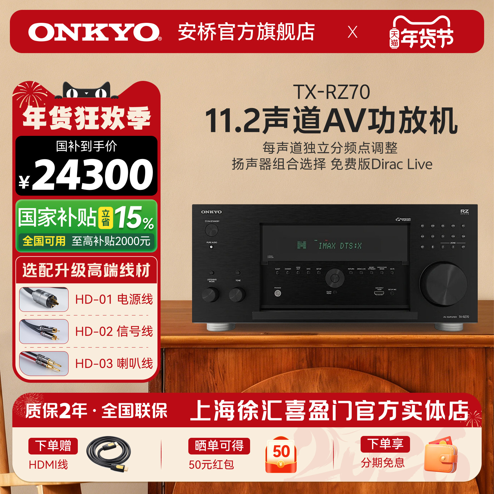 ONKYO安桥11声道全景声家庭影院大功率功放机高端旗舰新款TX-RZ70