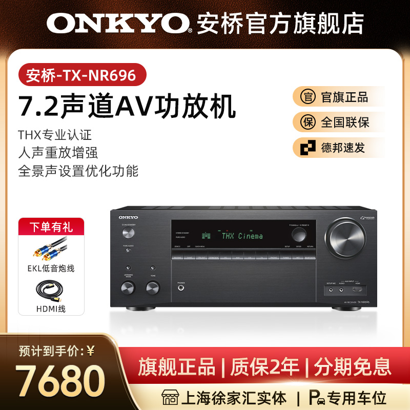 ONKYO日本安桥TX-NR696家庭影院7.2声道THX认证杜比全景声功放机 影音电器 功放 原图主图