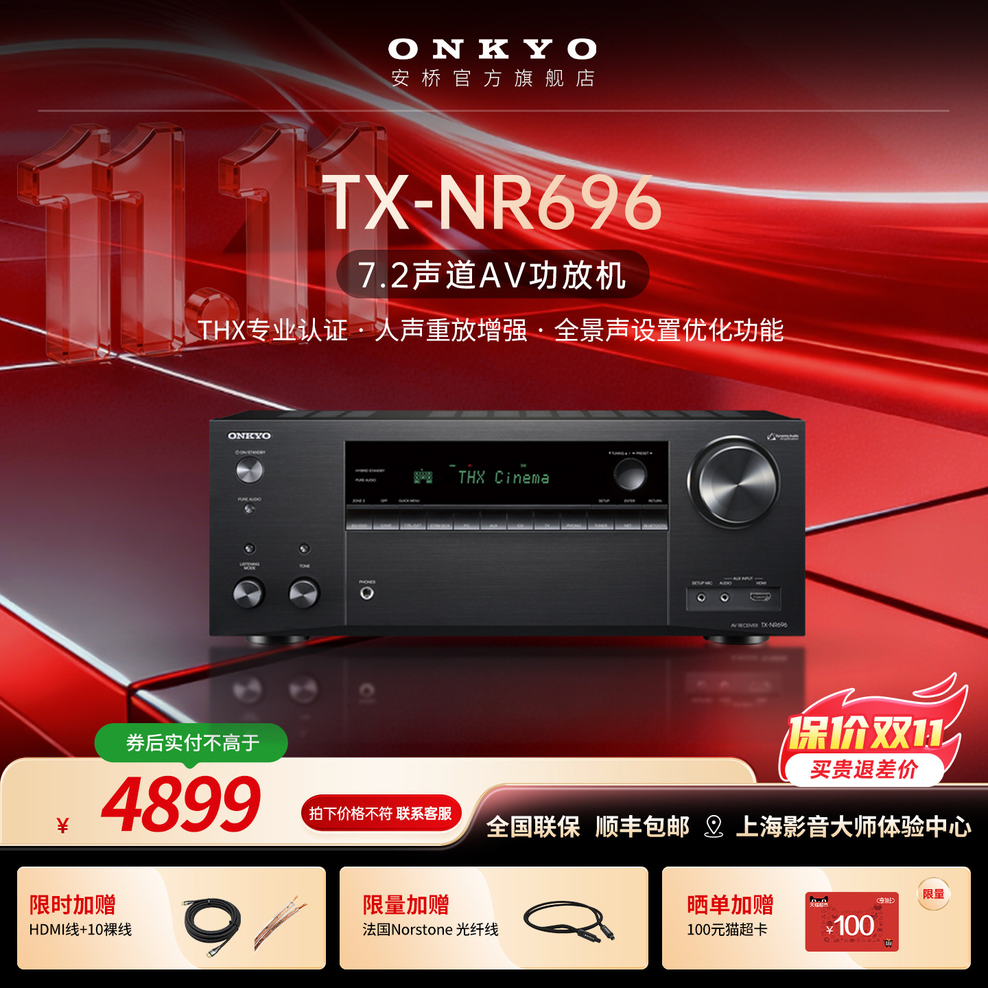 ONKYO日本安桥TX-NR696家庭影院7.2声道THX认证杜比全景声功放机