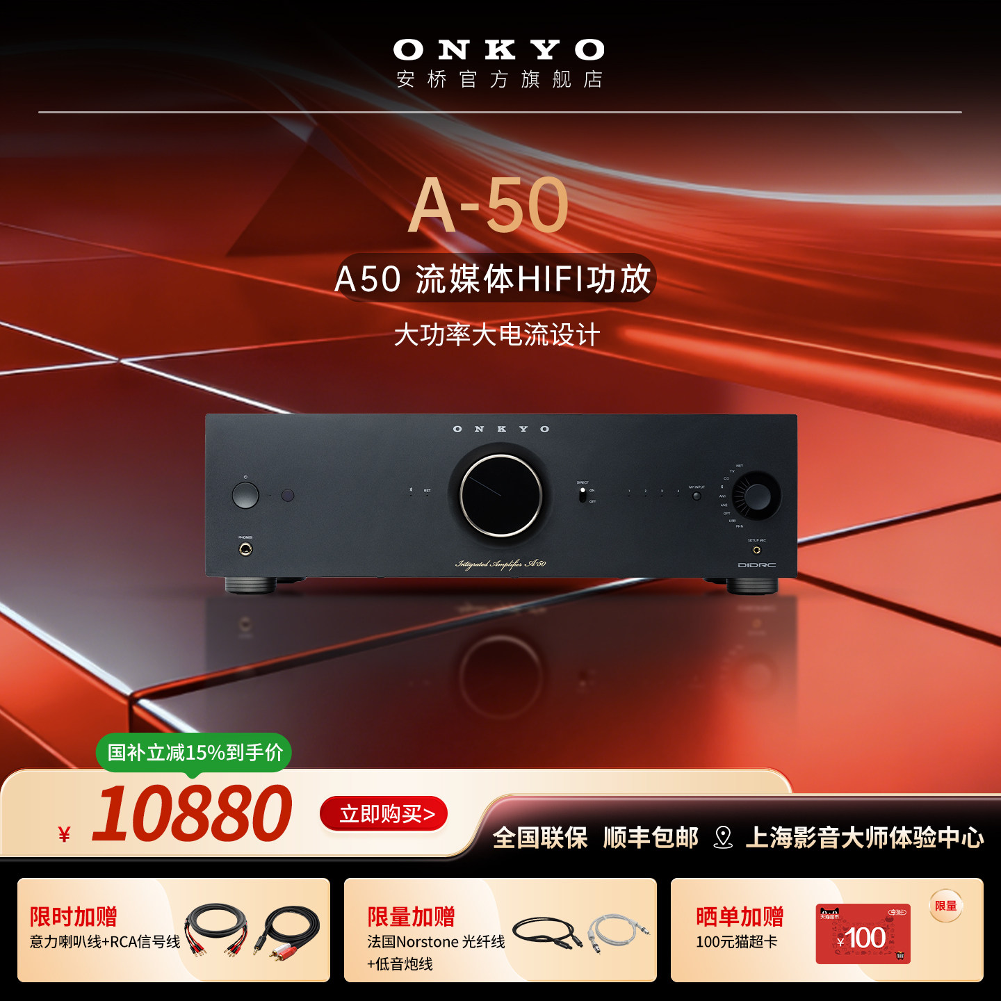 [新品]onkyo/安桥A50数字无损流媒体hifi立体声功放机家用大功率