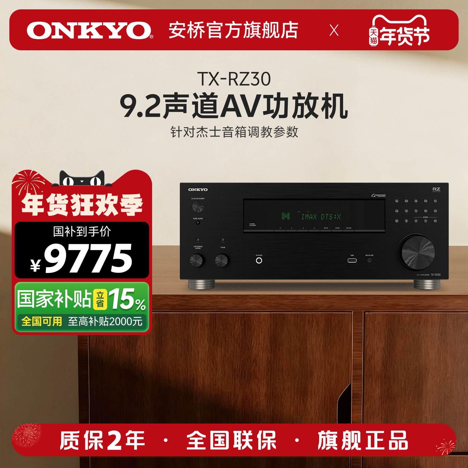 政府补贴]ONKYO安桥功放RZ30家庭影院AV功放机家用大功率9.2声道