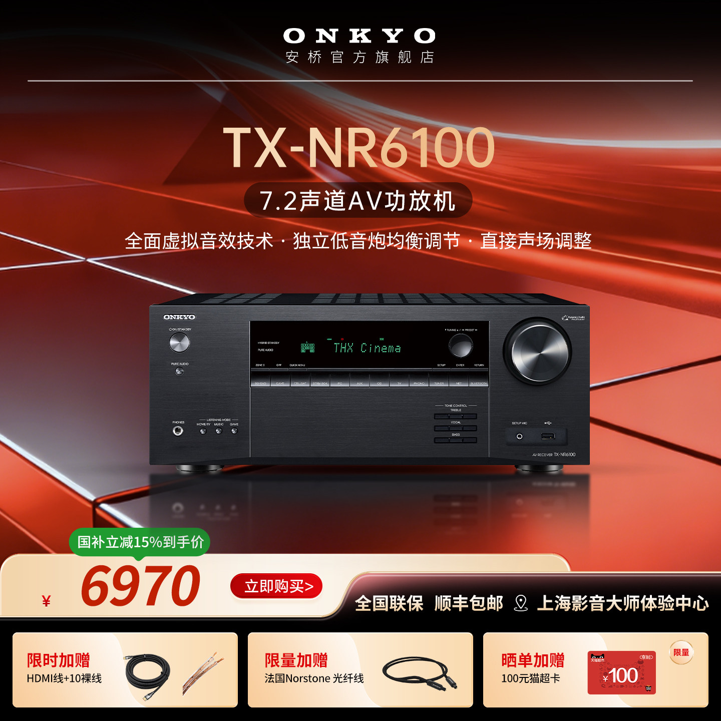 onkyo安桥NR6100家庭影院7.2声道杜比全景声3D环绕影院AV功放机